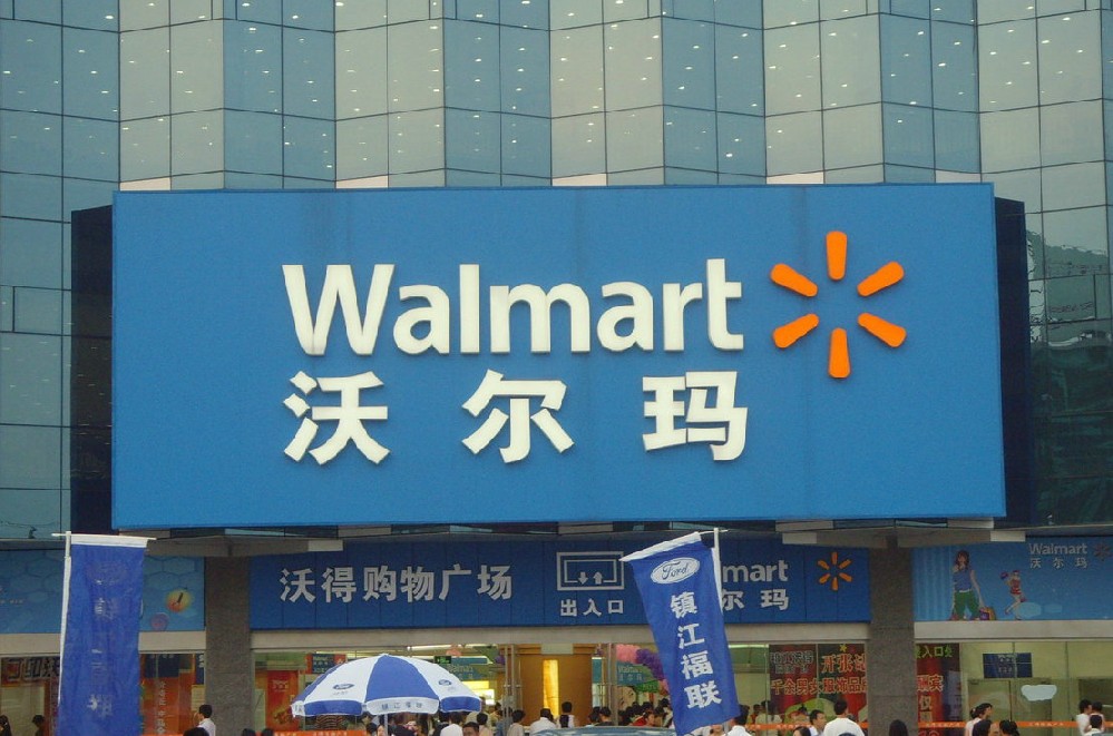 沃爾瑪